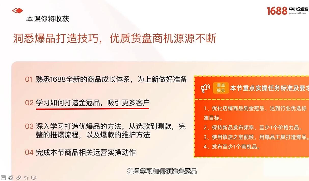 1688课程学习：打造爆品 - 鹿泽笔记