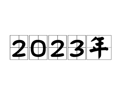 2023年了，现在网站seo优化做外链还有用吗？ - 鹿泽笔记