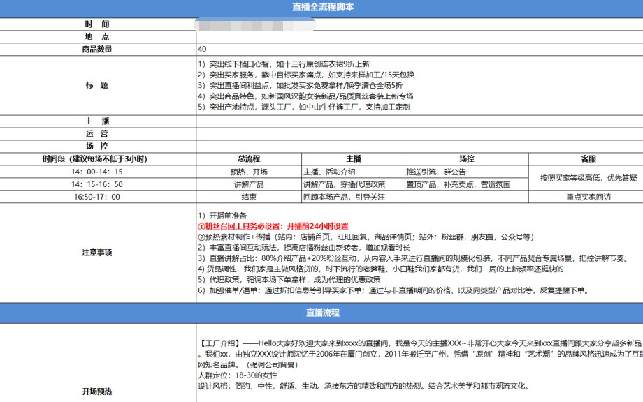 直播转化提升及内容脚本 - 鹿泽笔记