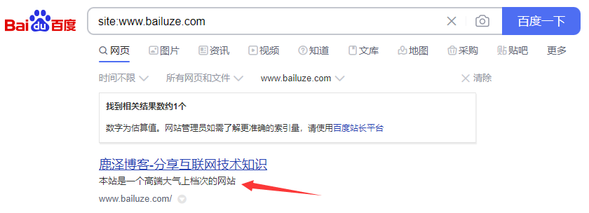 百度搜索网站收录出现网站没有的内容（已解决）