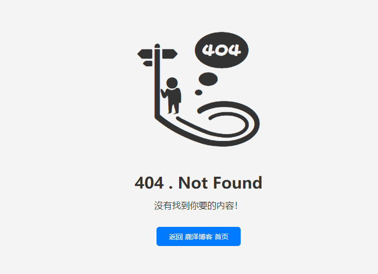 如何seo优化网站404 not found错误页面？ - 鹿泽笔记