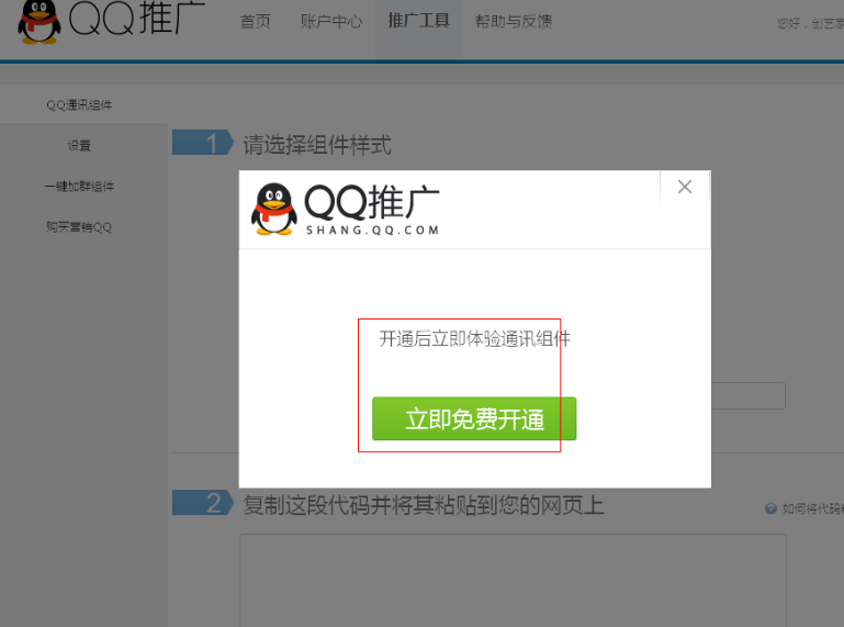 QQ不能临时对话设置 - 鹿泽笔记