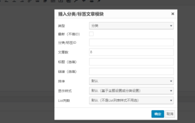 Modown 首页模板一使用教程 - 鹿泽笔记