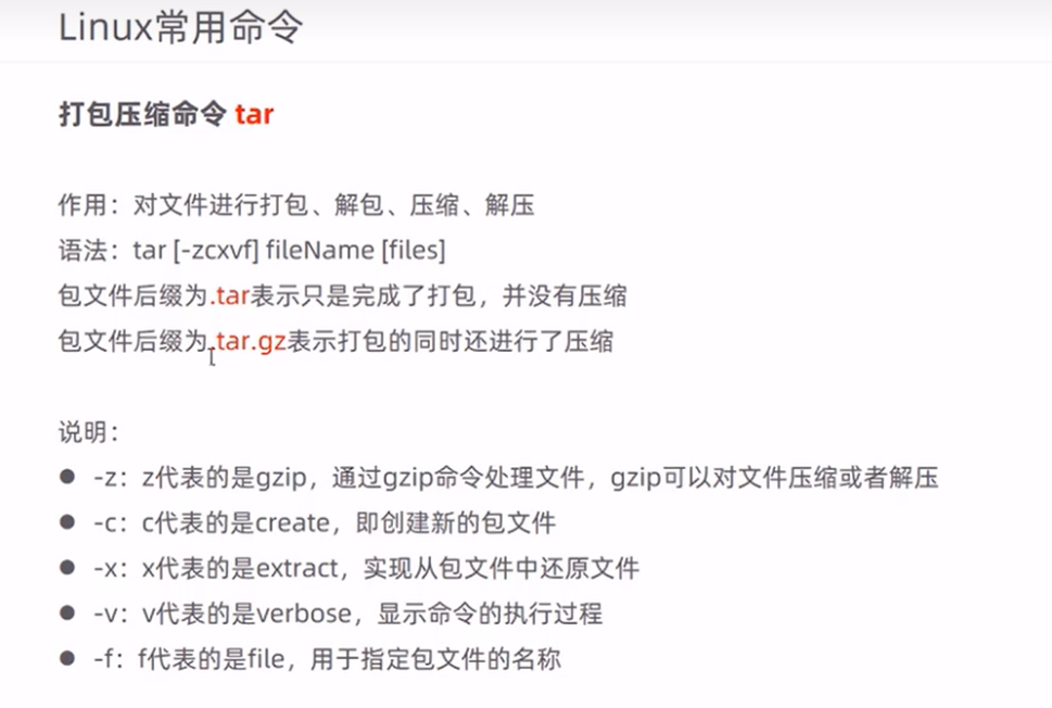 linux系统文件解压/压缩命令