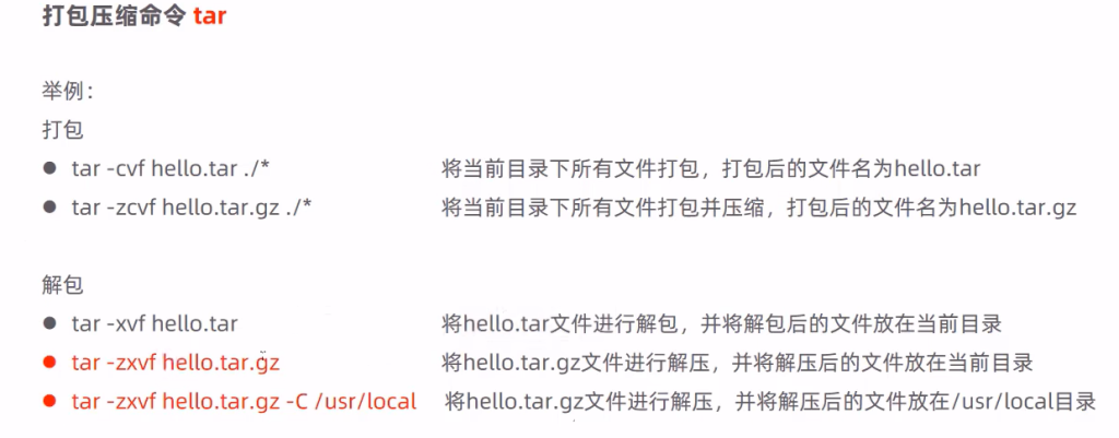 linux系统文件解压/压缩命令