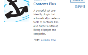 WordPress目录自动生成插件：TOC+(Table of Contents Plus) - 鹿泽笔记