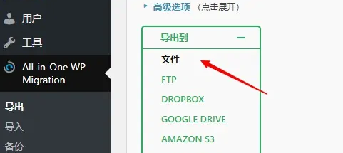 WordPress网站搬家：All-in-One WP Migration插件的使用方法