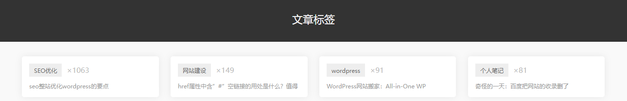 WordPress限制标签云数量的方法 - 鹿泽笔记