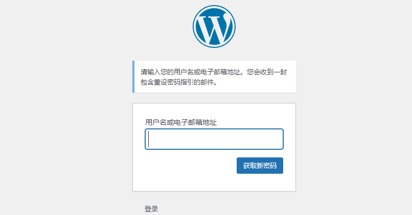 WordPress禁止通过邮件重置密码的方法 - 鹿泽笔记