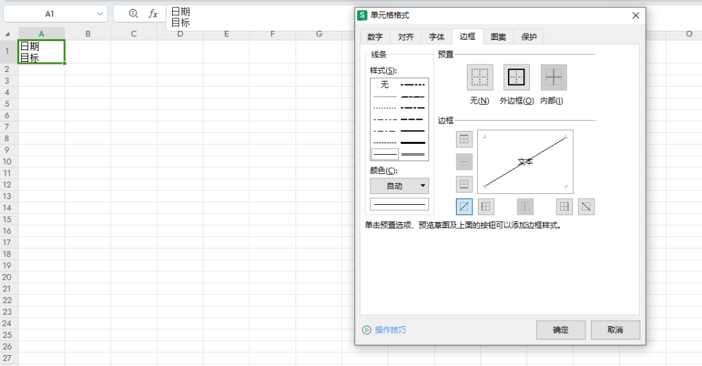 电脑办公软件：excel 基础用法