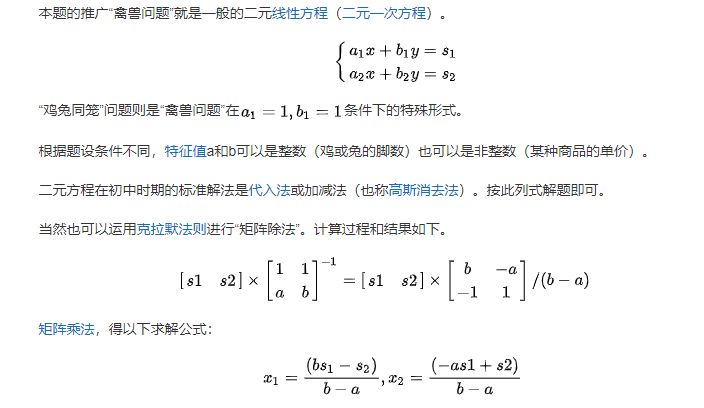 关于电视剧中经常出现的鸡兔同笼问题