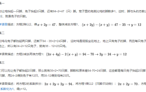 关于电视剧中经常出现的鸡兔同笼问题 - 鹿泽笔记