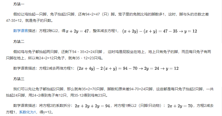 关于电视剧中经常出现的鸡兔同笼问题