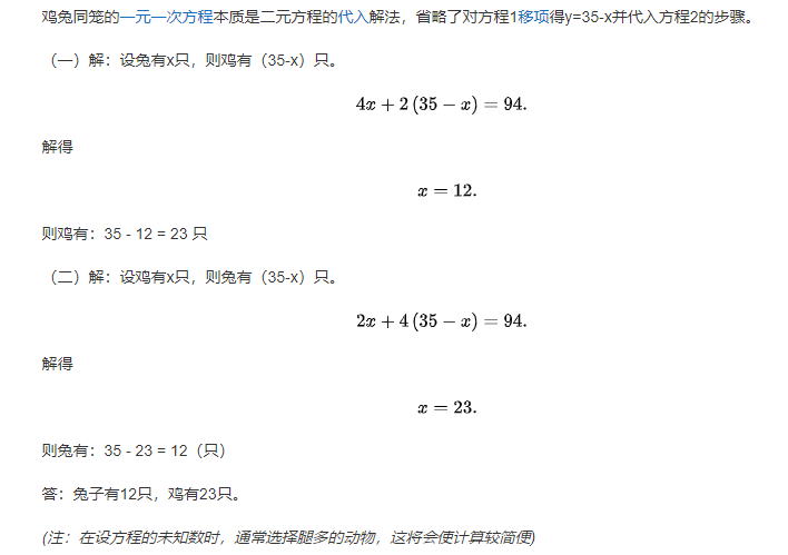 关于电视剧中经常出现的鸡兔同笼问题