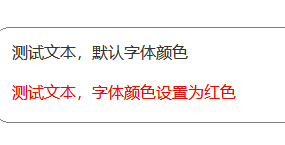 HTML修改字体颜色和大小的代码教程 - 鹿泽笔记