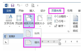 将Word某一页设置成横向页的方法 - 鹿泽笔记