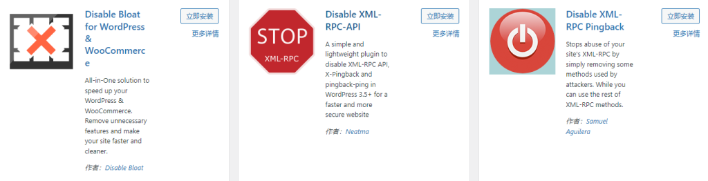 禁用WordPress的xmlrpc.php文件避免被进入的教程