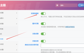 为WordPress文章添加文章目录树-Zibll子比主题文章目录功能设置教程 - 鹿泽笔记