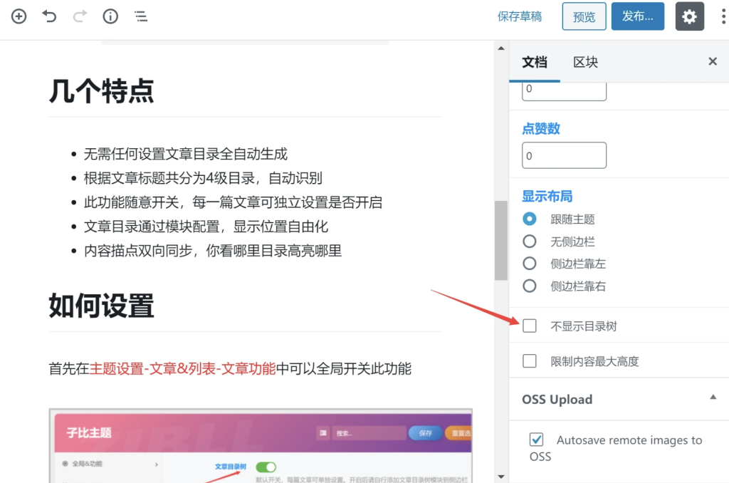 为WordPress文章添加文章目录树-Zibll子比主题文章目录功能设置教程