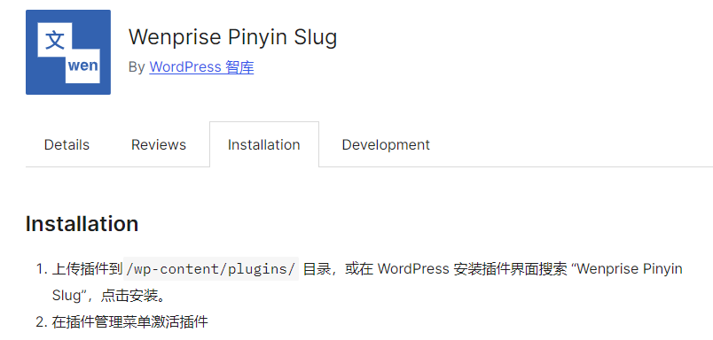 WordPress文章别名翻译插件：Wenprise Pinyin Slug - 鹿泽笔记