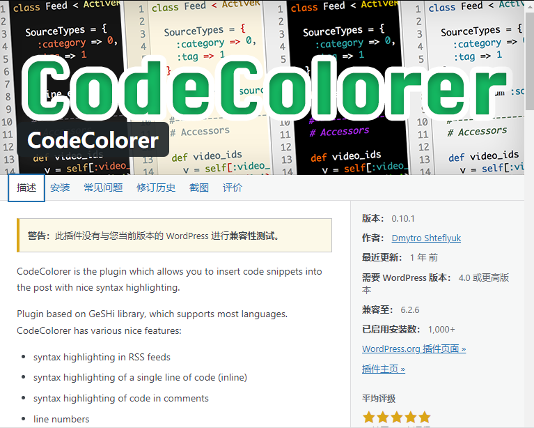 WordPresss CodeColorer插件设置长代码自动换行的教程