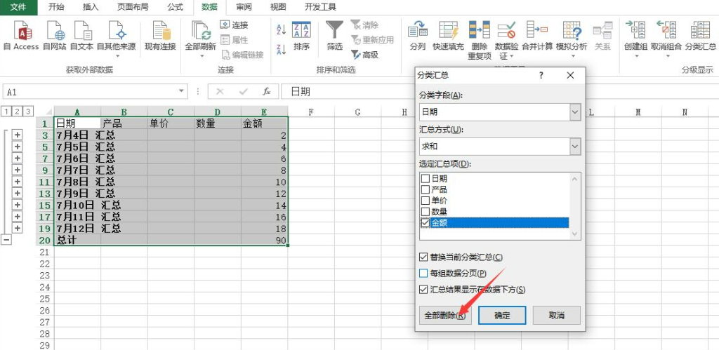 取消Excel表分类汇总的教程 - 鹿泽笔记