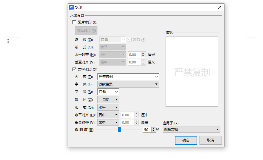 Word修改页面背景和添加水印的教程