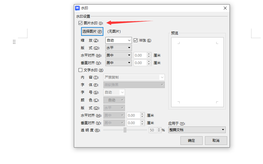 Word修改页面背景和添加水印的教程