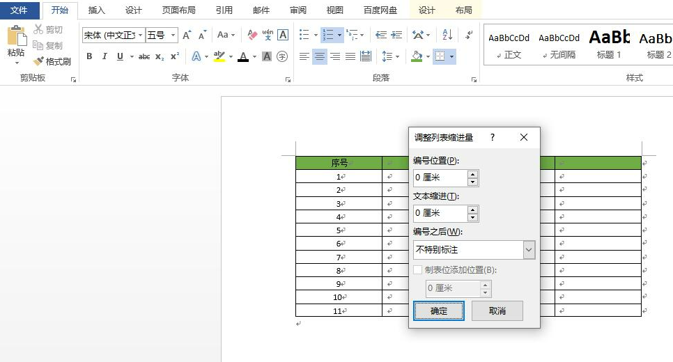 Word文档表格快速添加插入序号的教程