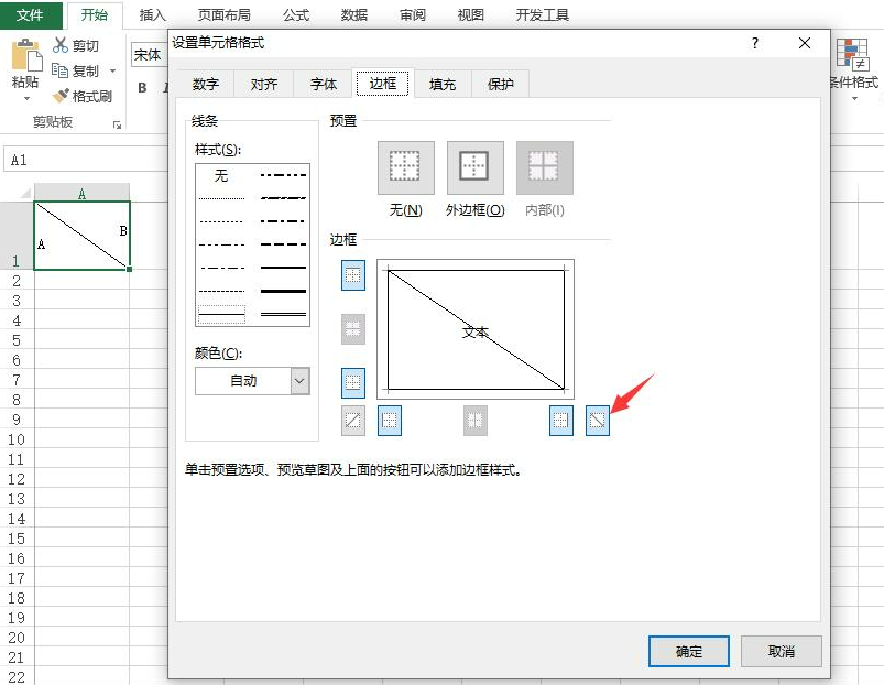 在Excel表格的单元格中添加斜线的方法