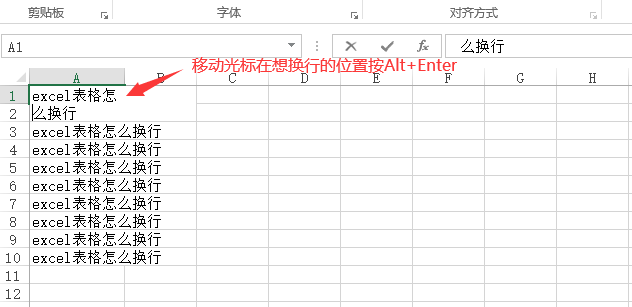 Excel表格单元格内怎么换行？