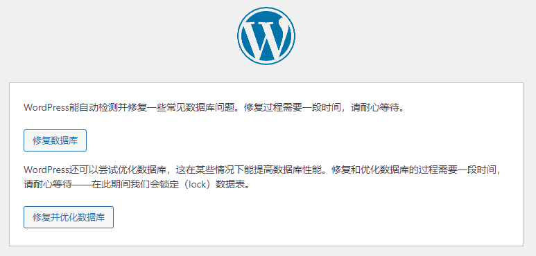 你知道吗？其实WordPress自带的有数据库修复优化工具 - 鹿泽笔记