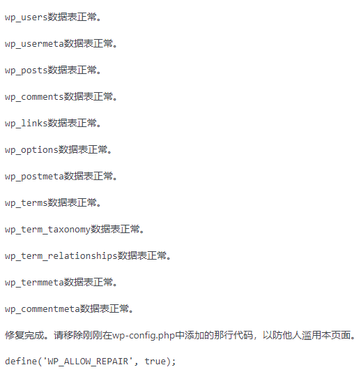 你知道吗？其实WordPress自带的有数据库修复优化工具