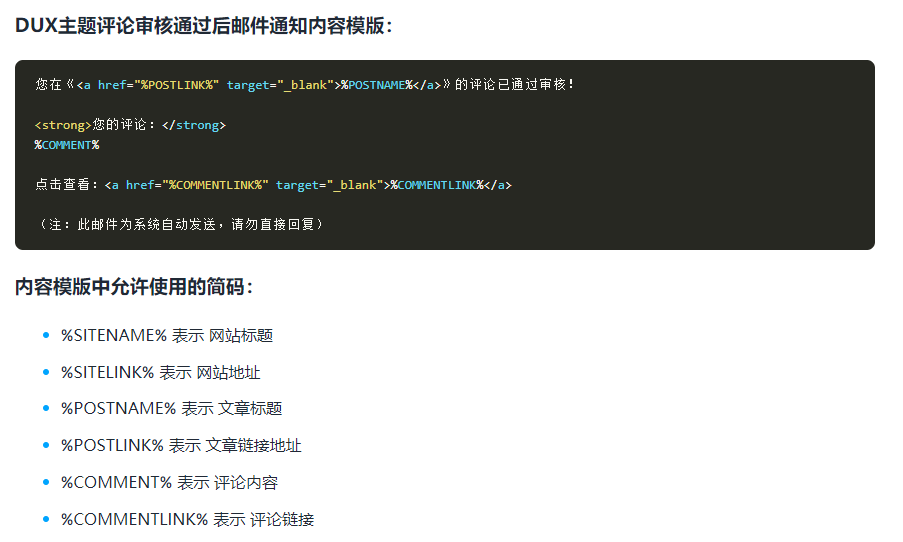 DUX主题评论审核通过后邮件通知内容模版