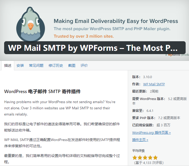 WP Mail SMTP插件解决WordPress邮件收发问题