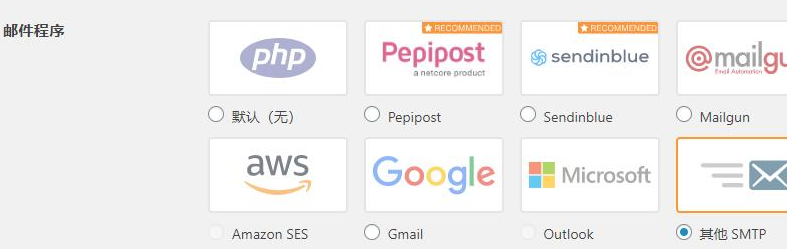 WP Mail SMTP插件解决WordPress邮件收发问题