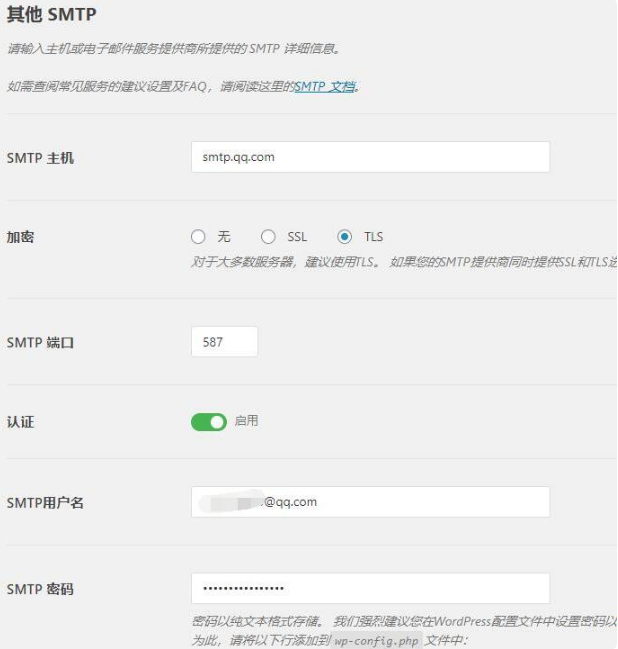 WP Mail SMTP插件解决WordPress邮件收发问题