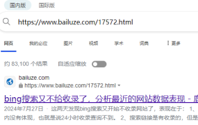 bing搜索又不给收录了，分析最近的网站数据表现 - 鹿泽笔记