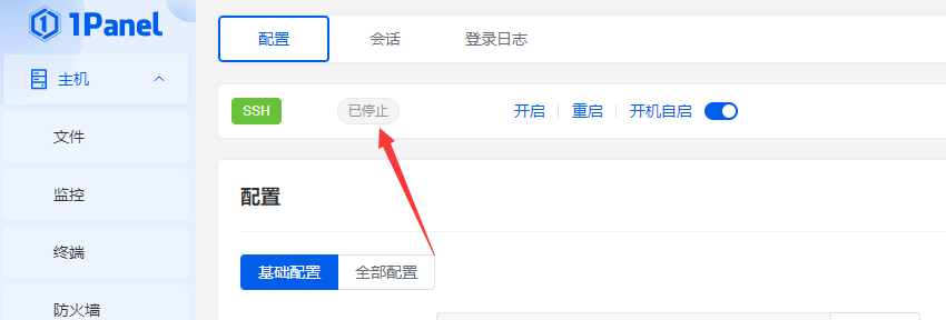 1Panel面板关闭掉SSH的方法