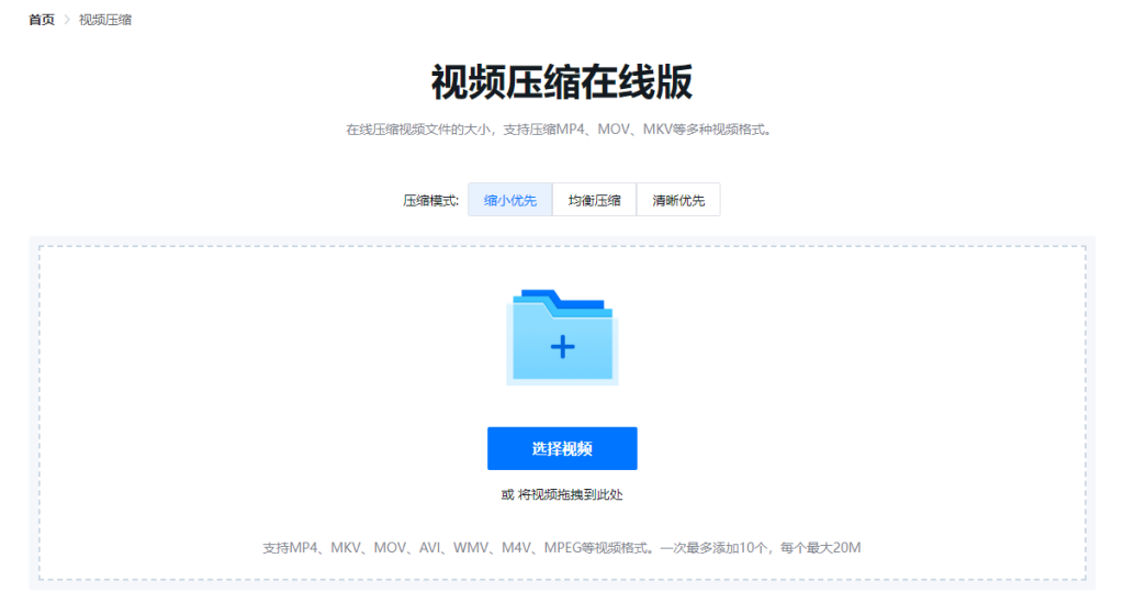 视频压缩在线版