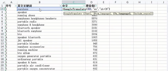 在表格中使用谷歌翻译函数公式批量翻译 - 鹿泽笔记