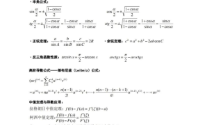 高等数学公式速记汇总 - 鹿泽笔记