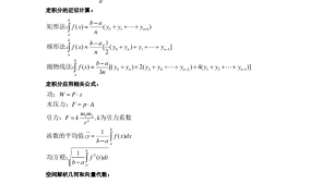 高等数学公式速记汇总 - 鹿泽笔记