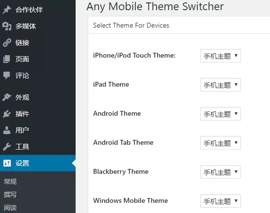 WordPress手机主题调度插件Any Mobile Theme Switcher - 鹿泽笔记