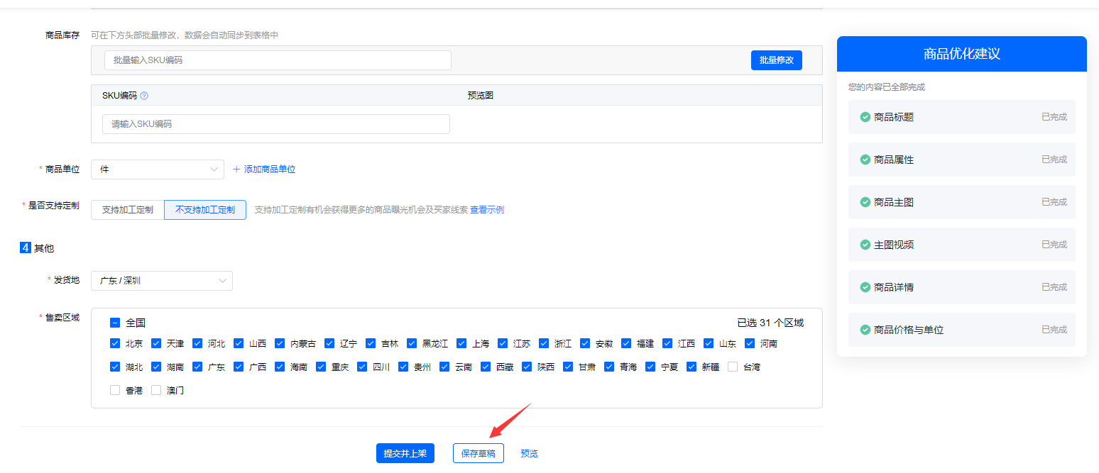 百度爱采购店铺注销了怎么把商品转移到新的店铺？ - 鹿泽笔记