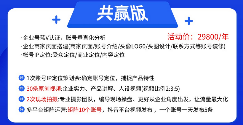 抖音短视频运营报价方案