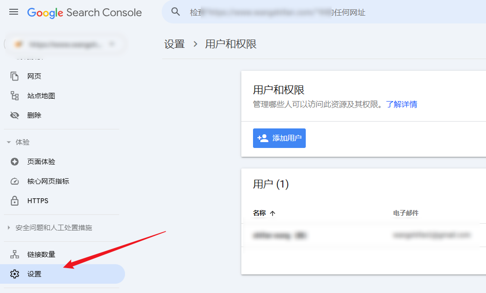 Google Search Console 添加用户管理员的方法 - 鹿泽笔记