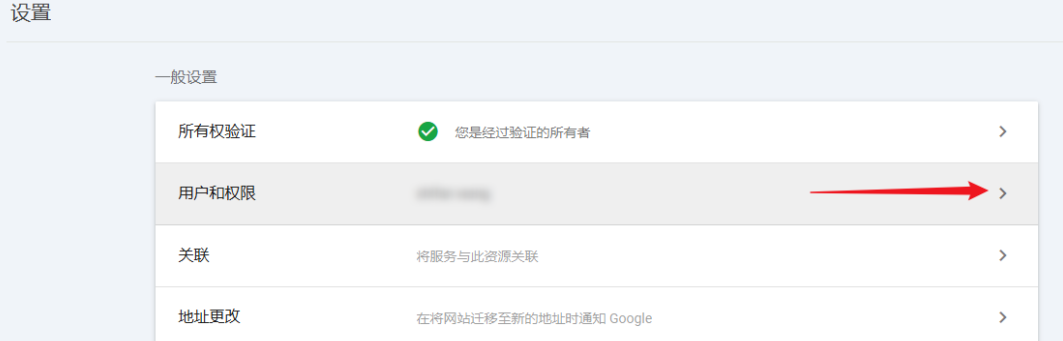 Google Search Console 添加用户管理员的方法 - 鹿泽笔记