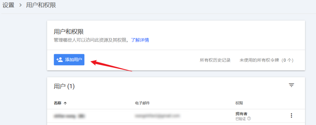Google Search Console 添加用户管理员的方法 - 鹿泽笔记