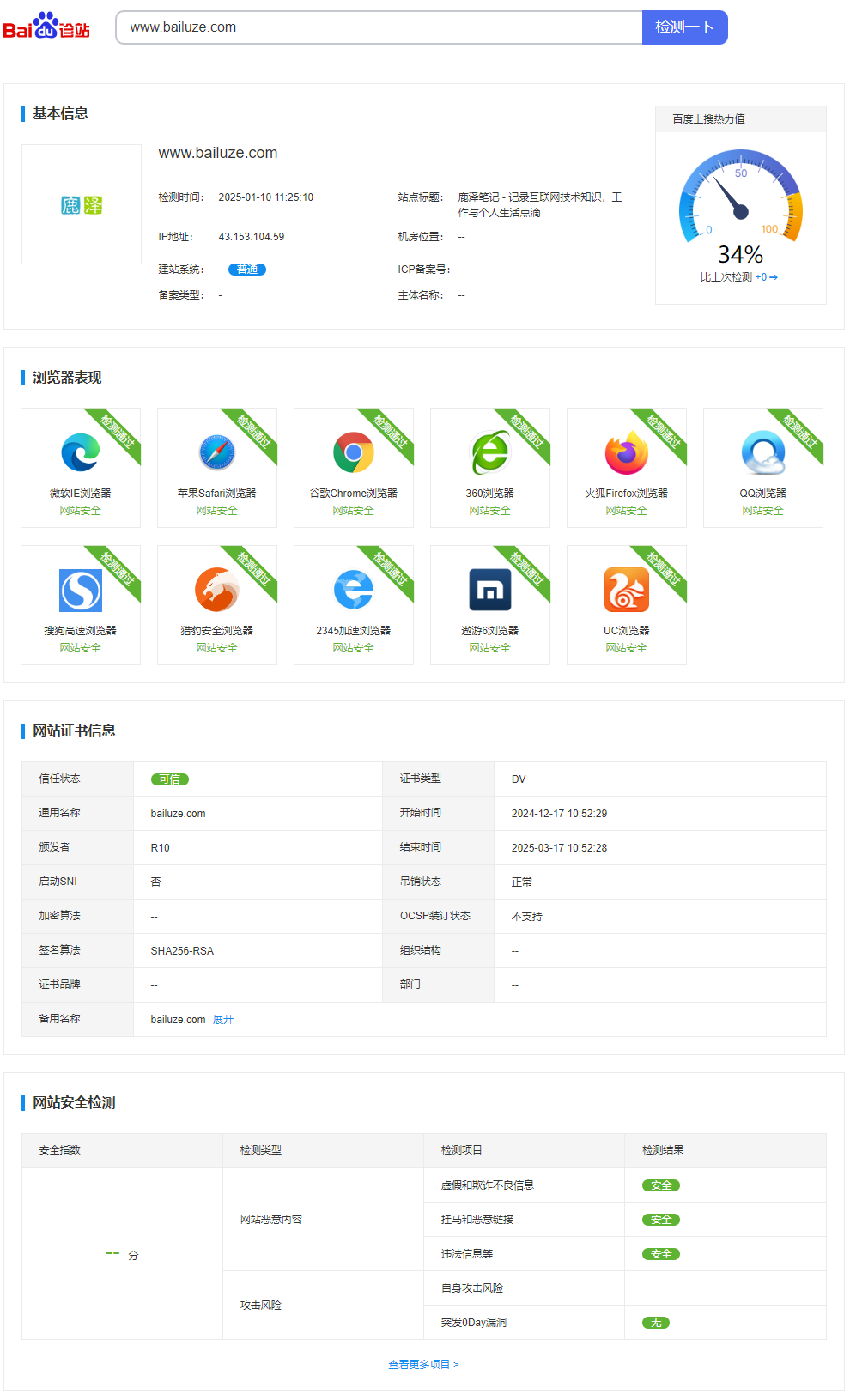 百度诊站，专业的网站健康度及上搜能力诊断工具 - 鹿泽笔记